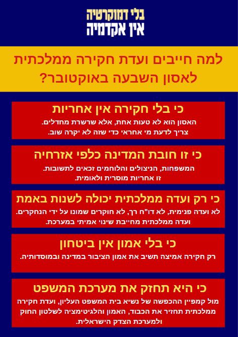 לקראת פתיחת שנת הלימודים מחר, מרעננים את היסודות <a href="/MateAcademia_IL/">מטה המאבק - אקדמיה</a>