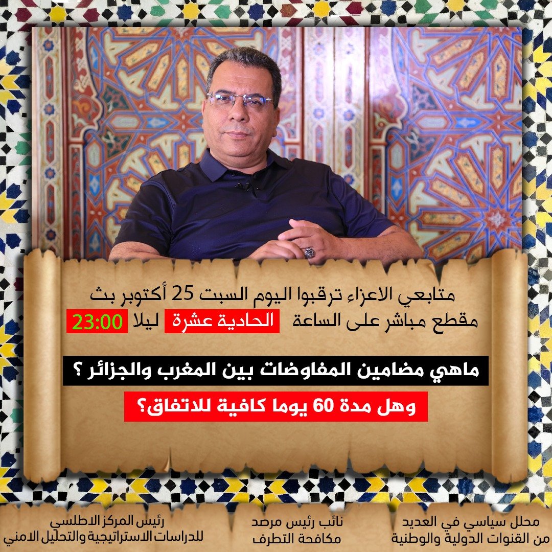 موعدنا الساعة 23:00 في لقاء مباشر جديد..شكرا لكم