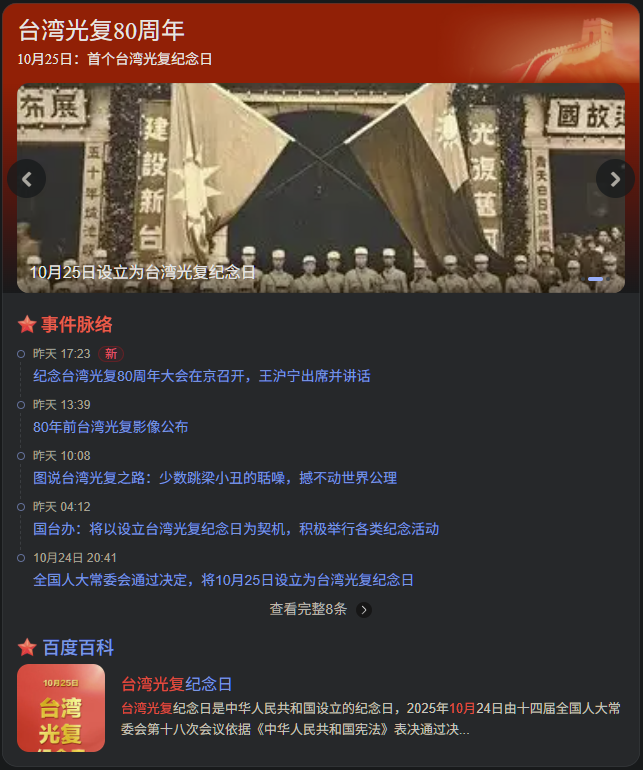 10/25 to become national holiday as Taiwan restoration day