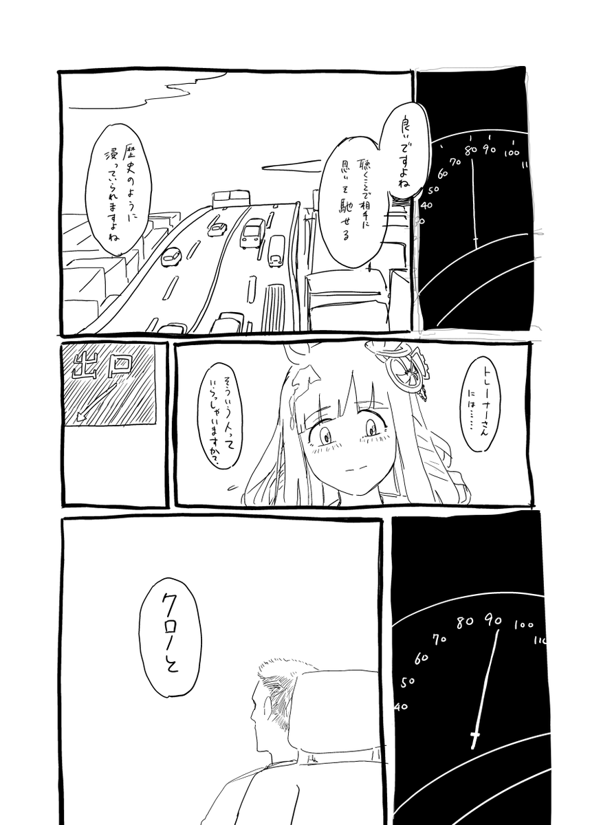 クロノジェネシスが失恋する漫画 