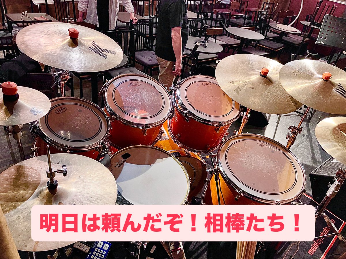 kooryo_drummer's tweet photo. セッティング完了！
https://t.co/KMO4zCzif2 

#セッティング完了 
#明日はライブ 
#飛び石ライブ週間 
#最高のサウンド 
#最高の相棒 
#本番が楽しみ 
#超オススメ 
#是非お越しください
#SQUARE_GARDEN 
#CANOPUS 
#Zildjian https://t.co/ygNnogaxbJ