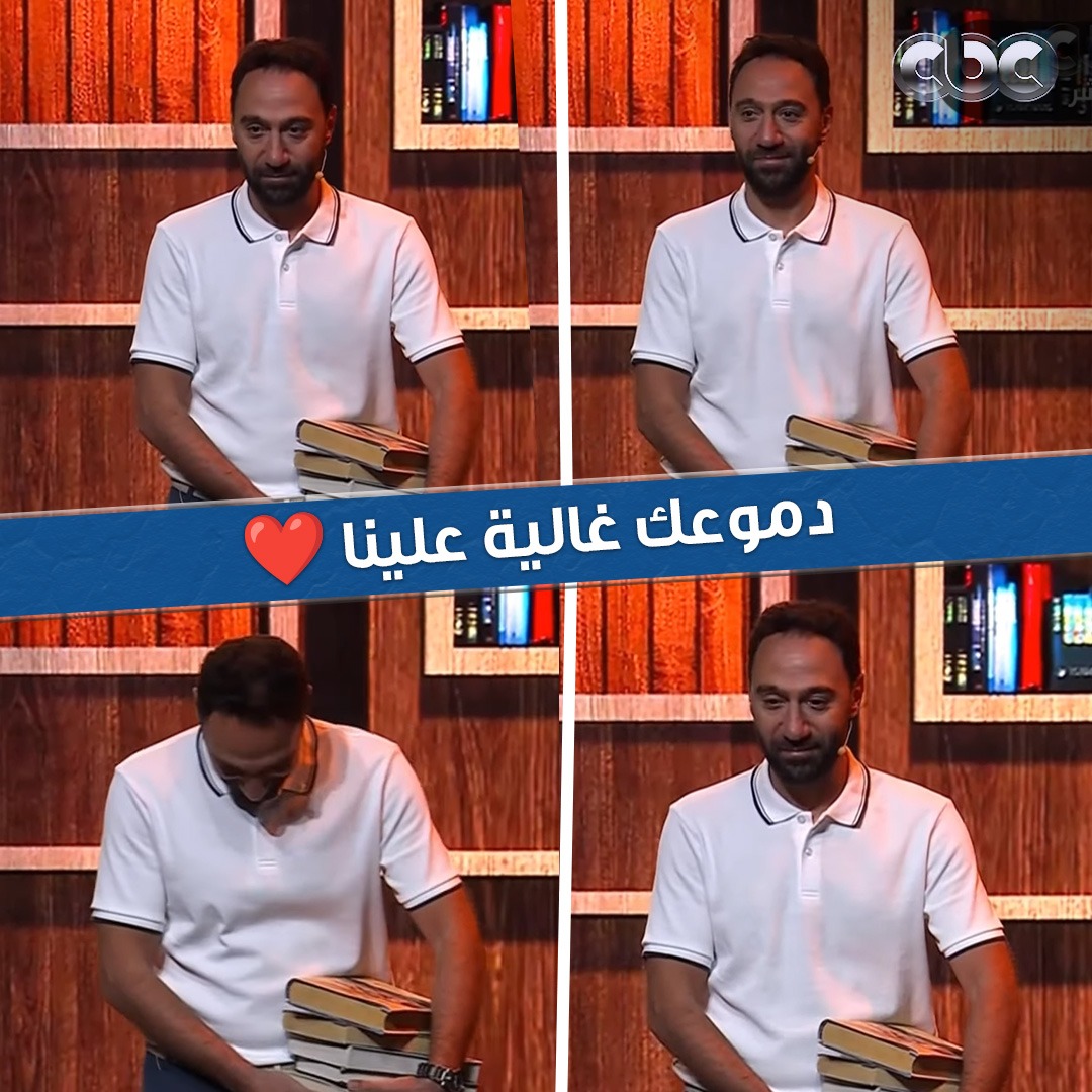 CBCEgypt's tweet photo. #محمد_سلام اللي خطف قلوبنا بظهوره النهاردة.. رسالتنا ليه: الدمعة منك كلها نُبل وصدق وإنسانية ❤️
#مصر_وطن_السلام
#CBC https://t.co/T8Dd0krC0E