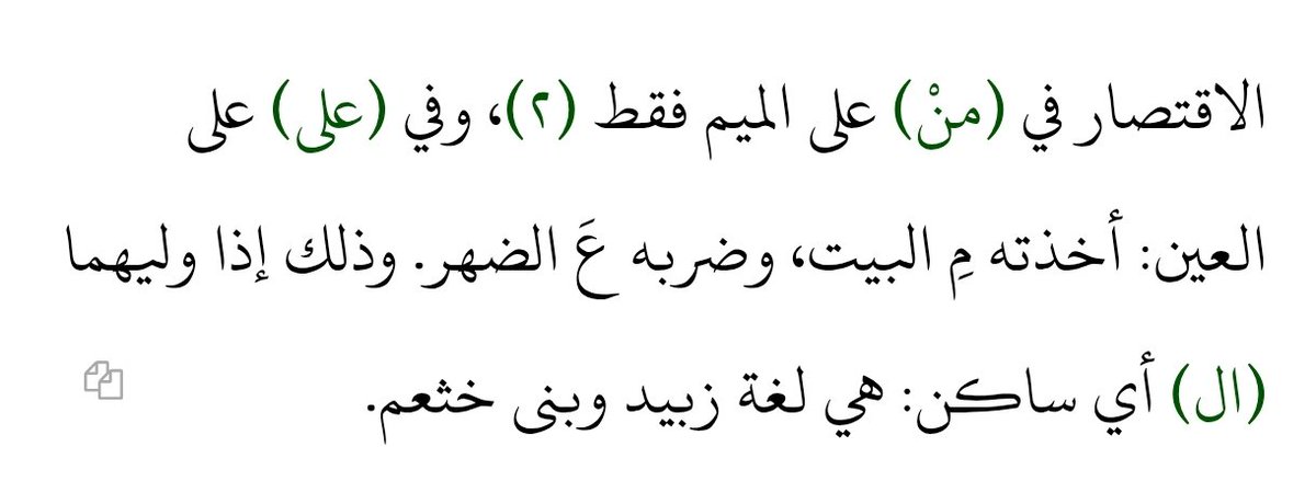 وقفة لغوية 📖🖊️
من كتاب معجم تيمور