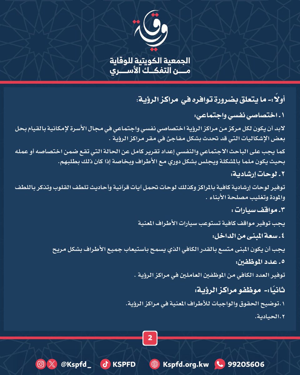 kspfd_'s tweet image. نثمن هذه القرارات الإيجابية المتعلقة بمراكز الرؤية، ونتطلع إلى مستقبل أفضل - بإذن الله

@KuwaitiCM 
@Kuwaitmoj
@MOInformation
@mosa1_kw