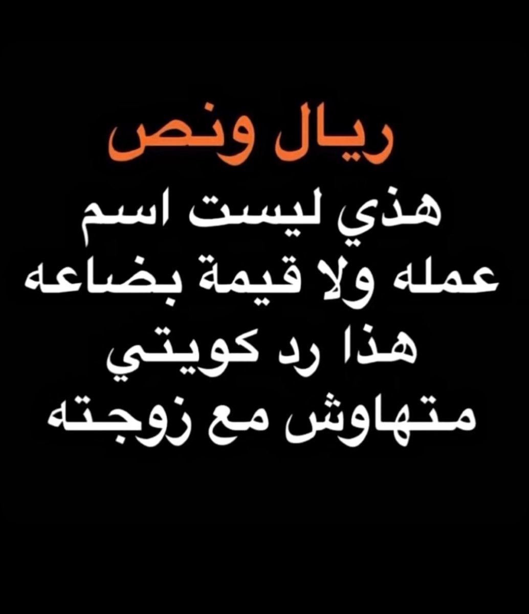 #صداره_بس
ريال ونصف 😬😂😂