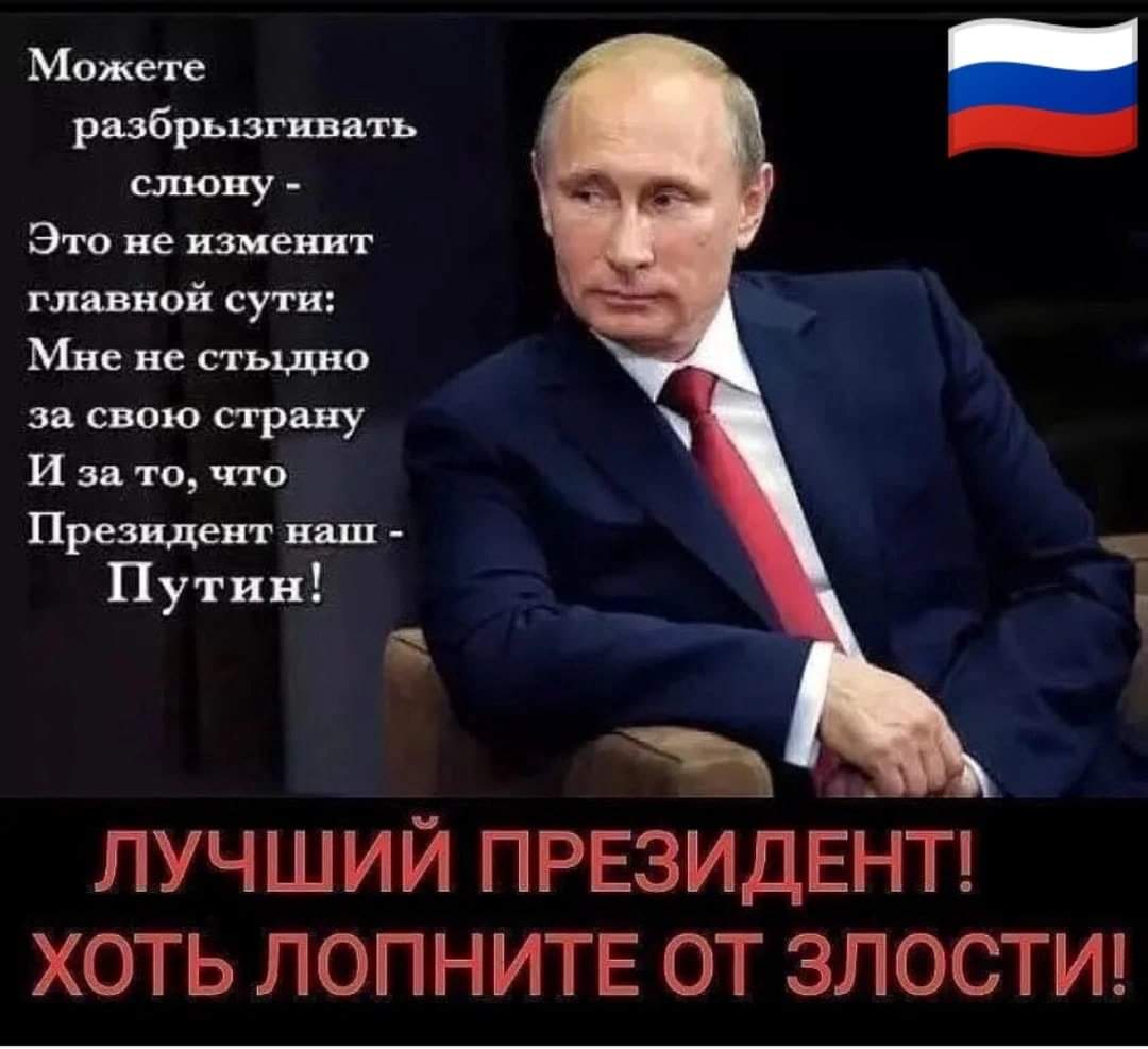romanuhalov74's tweet image. России - слава!
Путину - Бог в помощь! Нам - терпения! 
А врагам нашим желаем того, чего они заслужили!