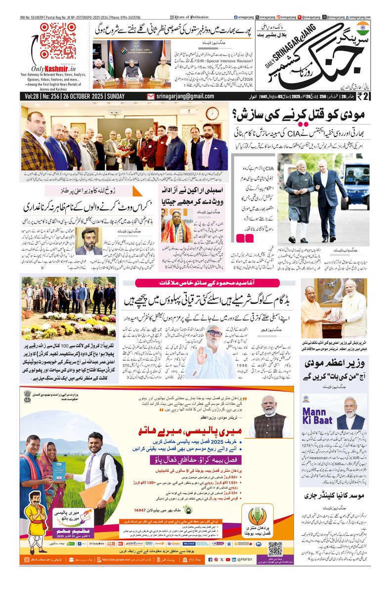Srinagar Jang سرینگر جنگ (@srinagarjang) on Twitter photo Today's Front-Page of Daily <a href="/srinagarjang/">Srinagar Jang سرینگر جنگ</a>
#Kashmir #JammuKashmir #MannKiBaat #PMModi
<a href="/diprjk/">Information & PR, J&K</a> <a href="/CM_JnK/">Office of Chief Minister, J&K</a> <a href="/OmarAbdullah/">Omar Abdullah</a> Today's Front-Page of Daily <a href="/srinagarjang/">Srinagar Jang سرینگر جنگ</a>
#Kashmir #JammuKashmir #MannKiBaat #PMModi
<a href="/diprjk/">Information & PR, J&K</a> <a href="/CM_JnK/">Office of Chief Minister, J&K</a> <a href="/OmarAbdullah/">Omar Abdullah</a>