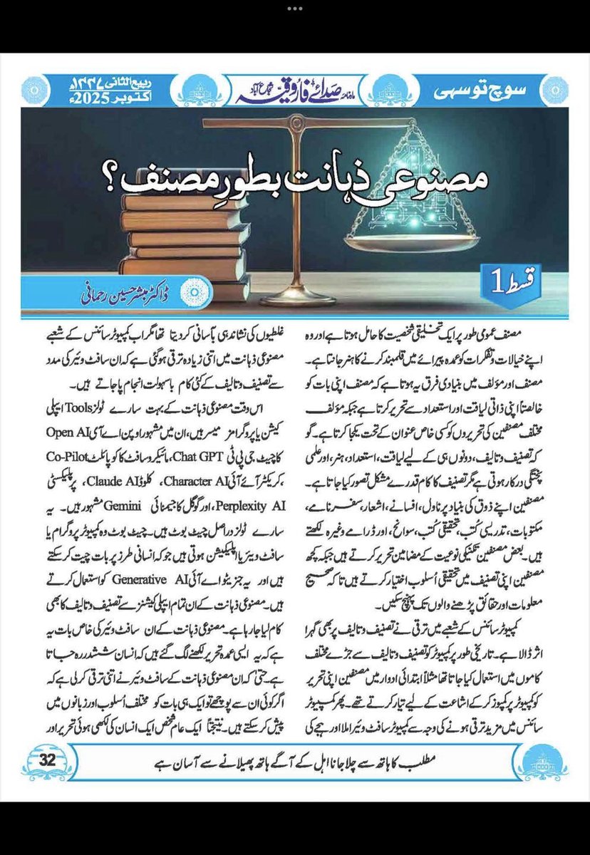 My article "AI as an Author?" - Sadae Farooqia

Download it from here
drive.google.com/file/d/13oRPMS…

#GenAI #ChatGPT