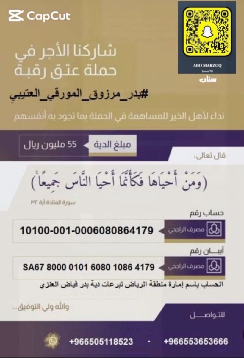 swirkia's tweet photo. #حملة_عتق_رقبة_بدر_مرزوق_المورقي_العتيبي 
(وَمَنْ أَحْيَاهَا فَكَأَنَّمَا أَحْيَا النَّاسَ جَمِيعًا) https://t.co/D7UuBFxhwk