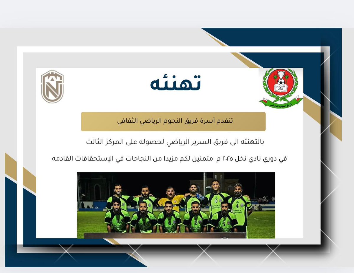 AlsreerTeam's tweet photo. تهنئة https://t.co/U19LQROryO
