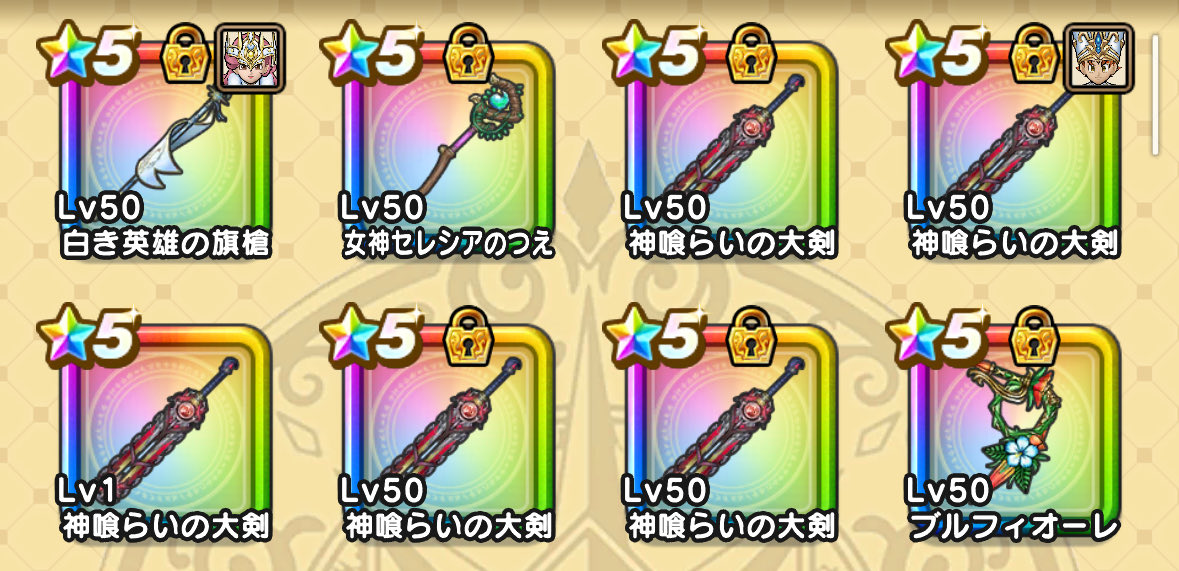 おはようございます✨

マイレージ溢れそうだったので、神喰らいガチャ！

盾2個目来い！！！
それか持ってない防具下来い！！！

そう願ってたらスラミチカットイン！！！
からの……武器ぃぃぃぃぃ😂😂😂

課金せずにこんなに武器出たガチャは始めてですよ💦💦💦

#ドラクエウォーク