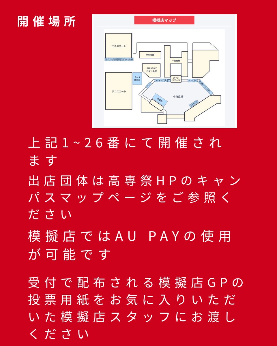 高専祭、本日も開催！
模擬店の情報を公開しました
本日も皆様のご来場を心よりお待ちしております!!
#高専祭 #神戸高専
