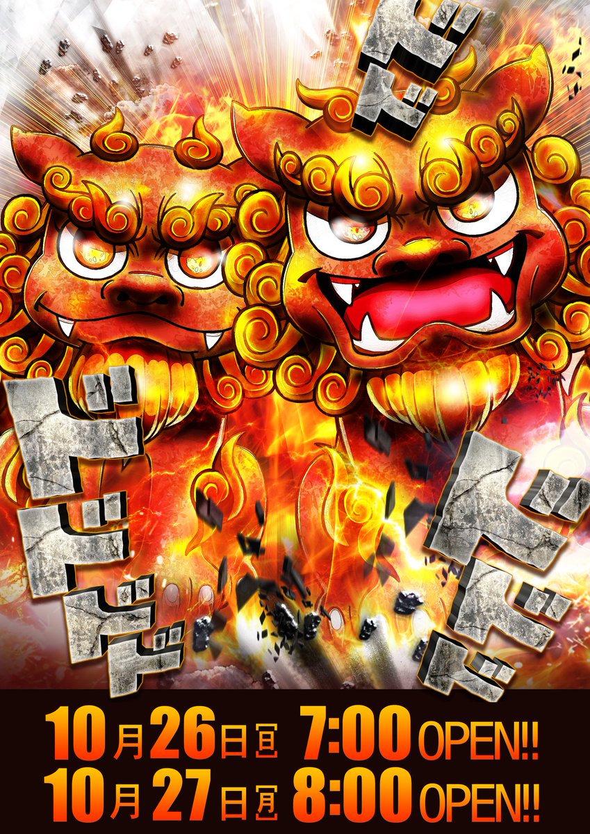 早朝一番準備完了 6時45分抽選入場開始です 本日は26日(日)ドドドッ