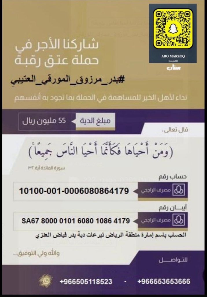 HTyby48801's tweet image. (وَمَنْ أَحْيَاهَا فَكَأَنَّمَا أَحْيَا النَّاسَ جَمِيعًا)

عتق رقبة بدر بن مرزوق المورقي العتيبي 

الحساب بإسم إمارة منطقة الرياض 
تبرعات دية بدر بن فياض العنزي 

حساب مصرف الراجحي 
رقم الحساب:
10100-001-0006080864179

الآيبان:  

SA67 8000 0101 6080 1086 4179