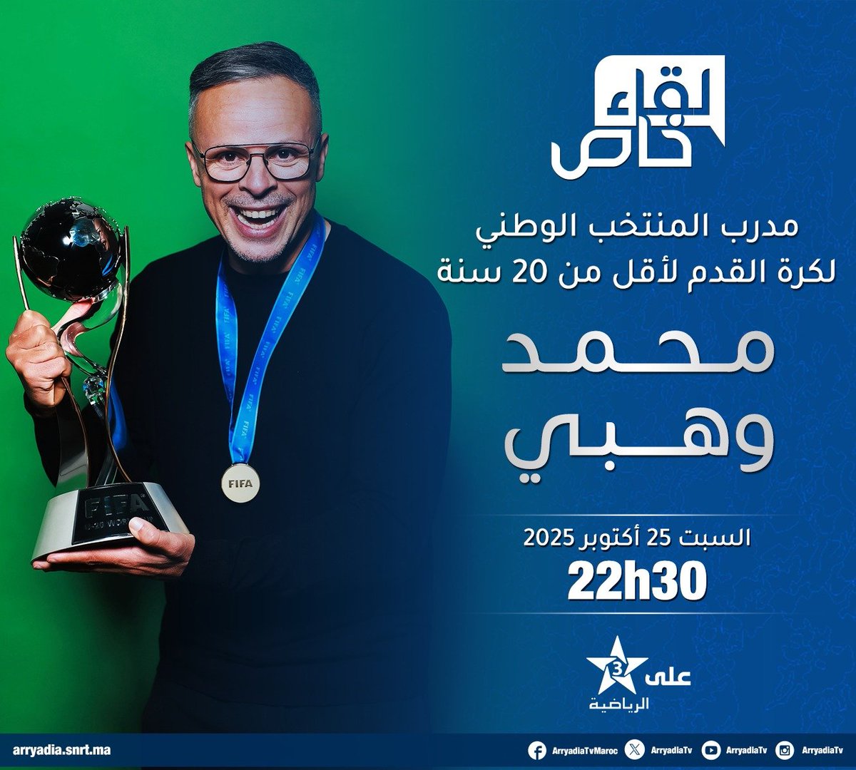 arryadiatv's tweet photo. الآن على الرياضية،
محمد وهبي في أول لقاء تيليفزيوني له بعد تتويج المنتخب الوطني لأقل من 20 سنة بكأس العالم، ضمن برنامج خاص.
#FRMF #ENMaroc #FIFAWCU20 #FIFAWorldCup #FIFAWorldCupU20 https://t.co/D5NU5jO2hI