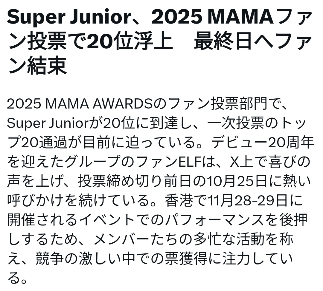 DisneySanae's tweet photo. 旅先でもポチポチ👍
スジュメンの喜ぶ顔がみたい!!

#SUPERJUNIOR 
#2025MAMAVOTE https://t.co/UJNwgMvrpq
