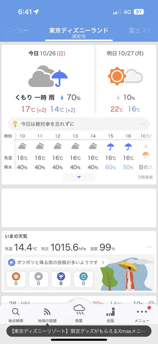 晴れ男パワー舐めるなよ
