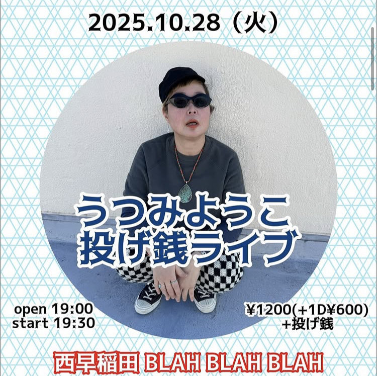 うつみようこ on X