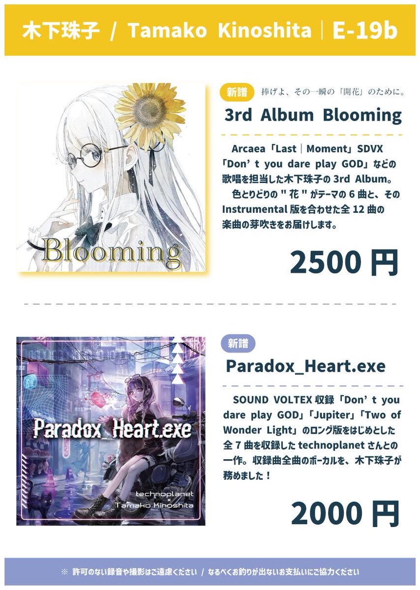 木下珠子 / Tamako Kinoshita M3秋E-19b on X