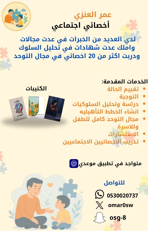 🔶بوست متكامل للخدمات الي اقدمها واضفت لكم جميع وسائل التواصل لتسهيل الوصول.
🔶 تُقدَّم الخدمات مجاناً لمن لا يستطيع تحمّل تكاليفها، إيماناً بأهمية دعم الجميع دون استثناء.
🔶يرجى عدم الاتصال ارسل رساله وتلقى الرد باذن الله