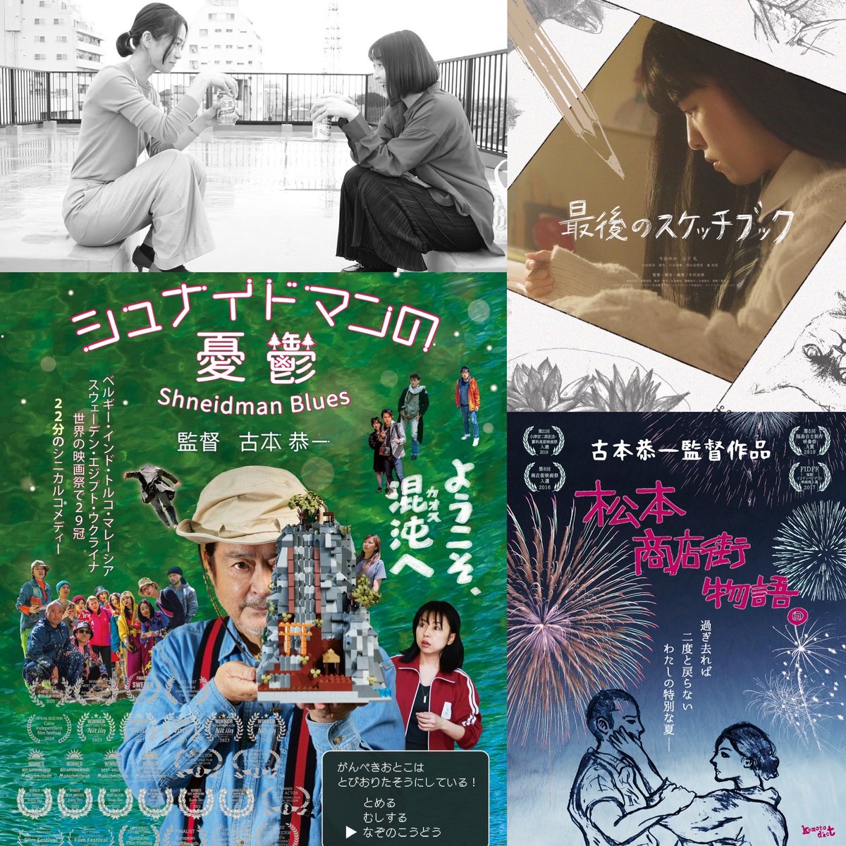 古本恭一映画劇場 on X