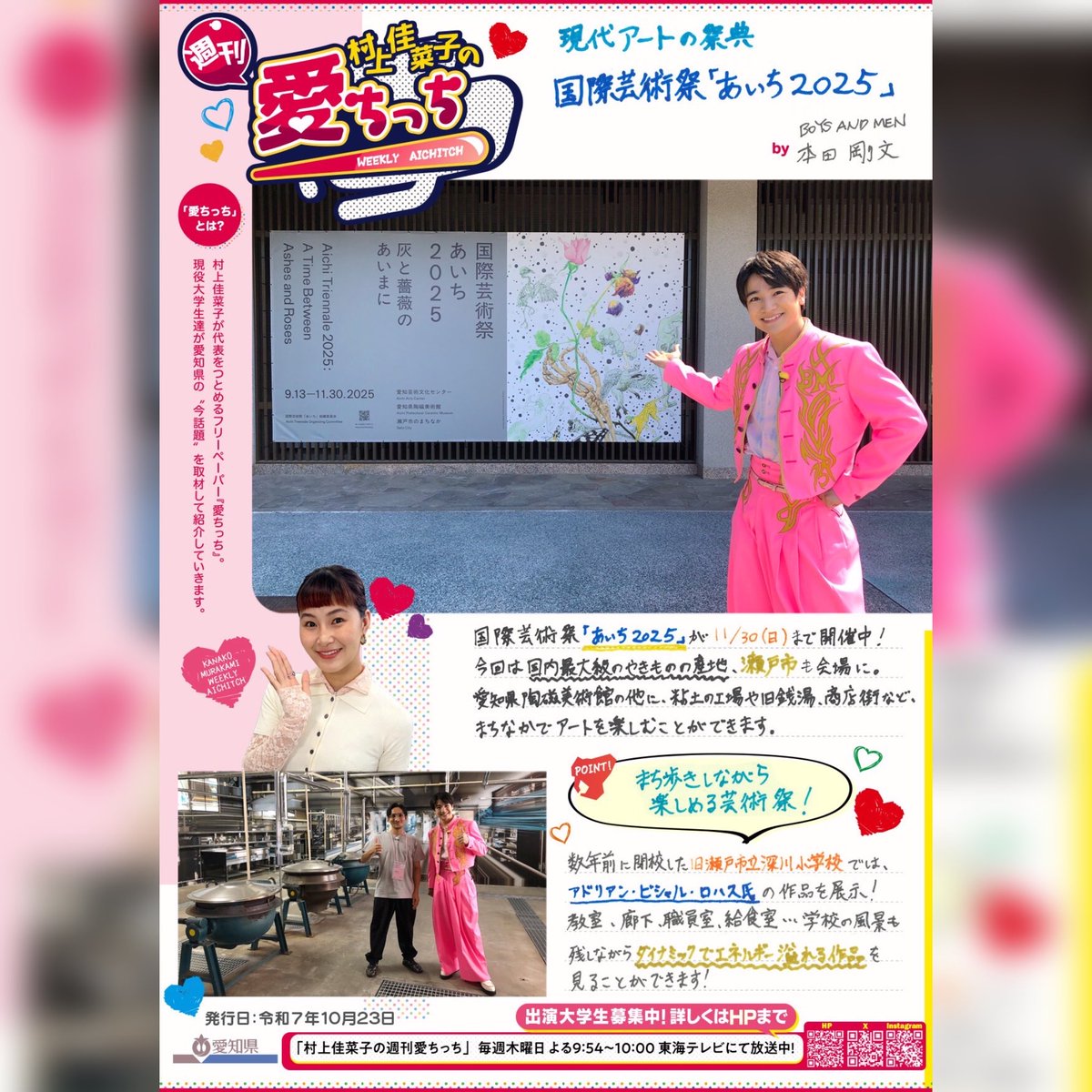 村上佳菜子の週刊愛ちっち (@aichitch) / Posts / X