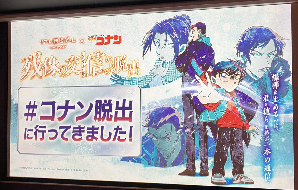 rrr_yok's tweet image. 5/28回　成功、TMC公演滑りこみ！無事脱出できてよかった。同卓いただいた皆様ありがとうございました✌️ #コナン脱出