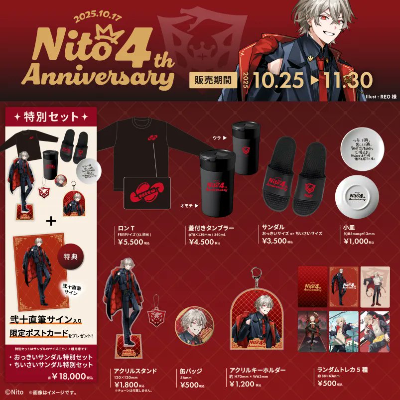 ⚔ 弐十 4th Anniversary Goods ⚔

4周年グッズ大発売‼️
nitoshop.booth.pm/items/7567474
販売期間：10/25(土) ～ 11/30(日)

特別セットは直筆サイン入りポストカード付きです‼️
沢山買ってください‼️嬉しいので‼️