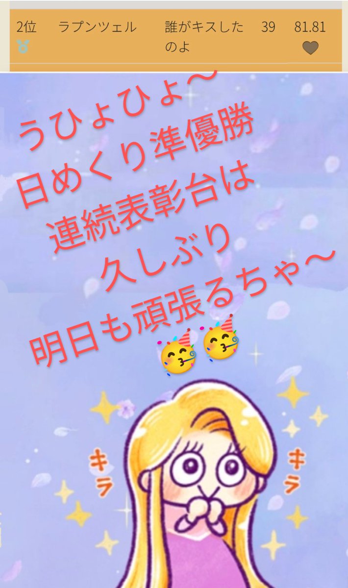 ラプンツェル on X