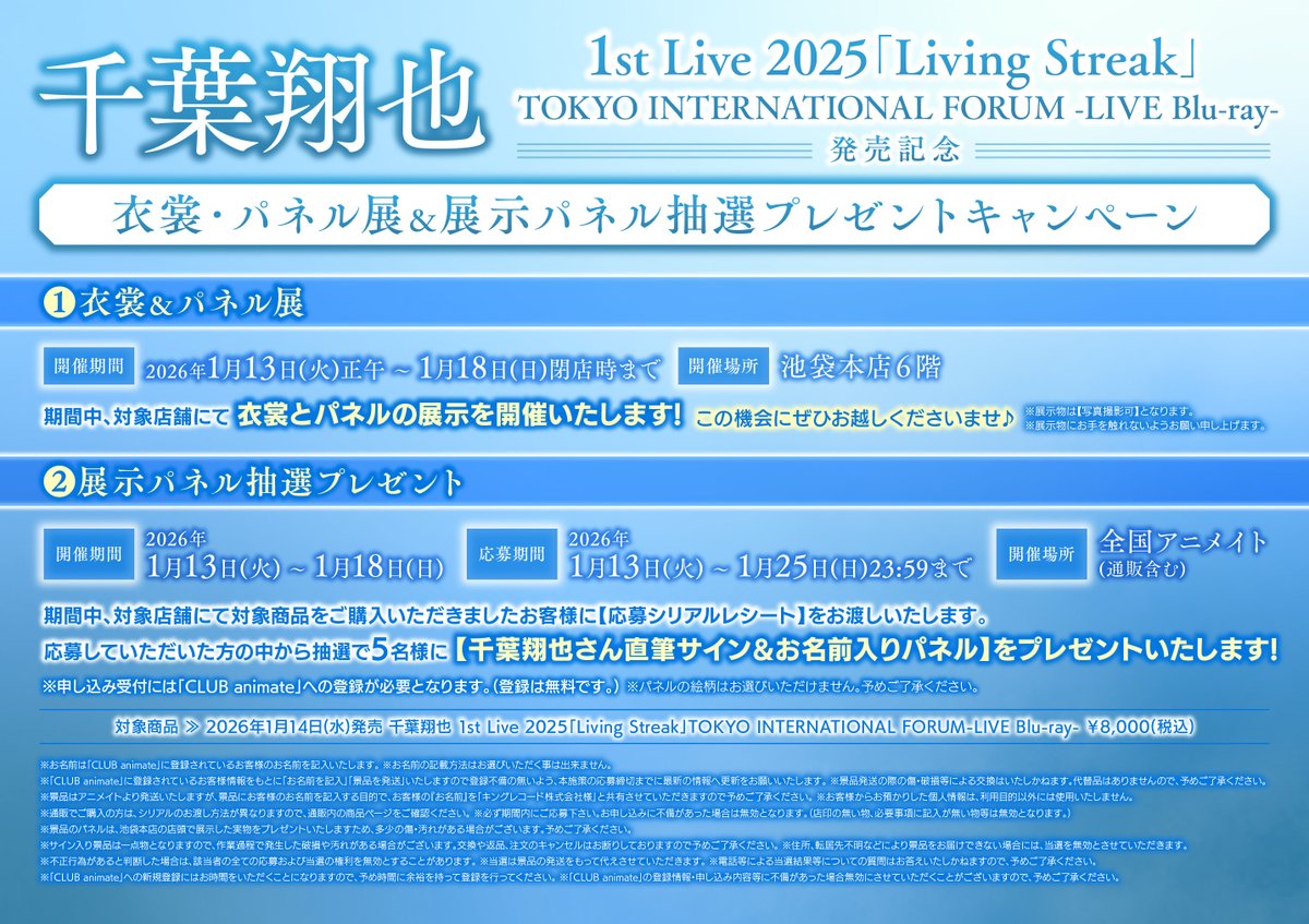 animate Theater LIVE 2025寄せ書きサイン入りポスター animate