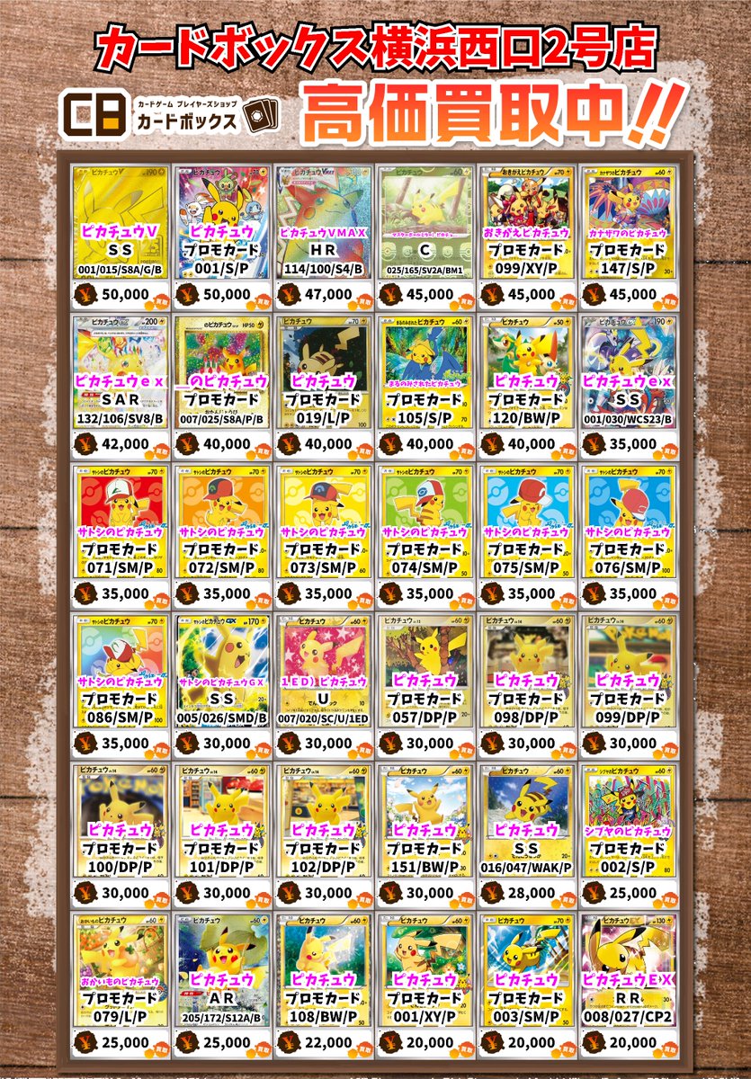 カードボックス横浜西口2号店 on X