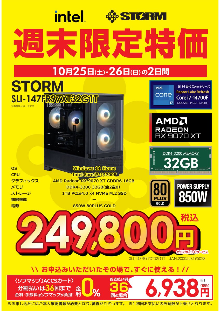 sofmap_pc_digi's tweet image. 📢＼STORMの週末限定特価‼️／

2025年10月25日(土)～10月26日(日)の２日間期間限定‼️
新界2　S2-147F57 
各店舗計5台限定　279,800円
新界2　S2147F78XT 
各店舗計5台限定　259,800円
SLシリーズ　SL147FR97XT32G1T
在庫限り　249,800円
パソコン・デジタル館5Fに販売中🎉
#storm 
#sofmap