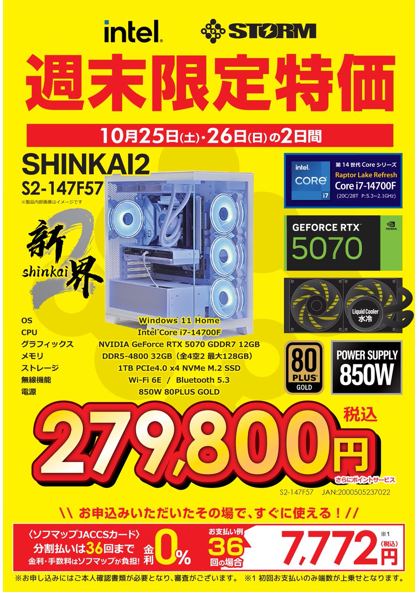 sofmap_pc_digi's tweet image. 📢＼STORMの週末限定特価‼️／

2025年10月25日(土)～10月26日(日)の２日間期間限定‼️
新界2　S2-147F57 
各店舗計5台限定　279,800円
新界2　S2147F78XT 
各店舗計5台限定　259,800円
SLシリーズ　SL147FR97XT32G1T
在庫限り　249,800円
パソコン・デジタル館5Fに販売中🎉
#storm 
#sofmap