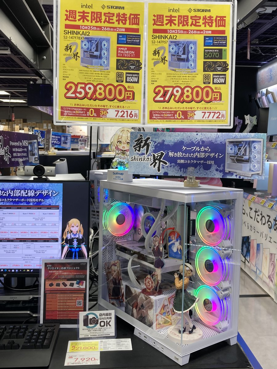 sofmap_pc_digi's tweet image. 📢＼STORMの週末限定特価‼️／

2025年10月25日(土)～10月26日(日)の２日間期間限定‼️
新界2　S2-147F57 
各店舗計5台限定　279,800円
新界2　S2147F78XT 
各店舗計5台限定　259,800円
SLシリーズ　SL147FR97XT32G1T
在庫限り　249,800円
パソコン・デジタル館5Fに販売中🎉
#storm 
#sofmap