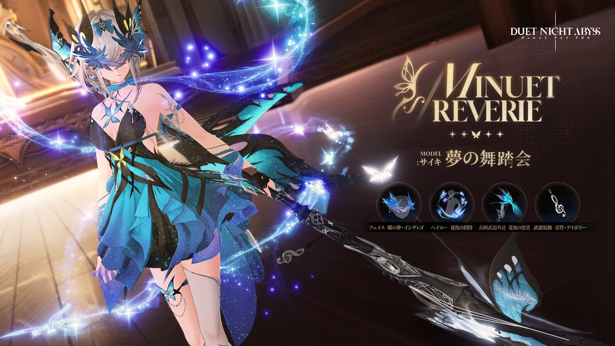 真夏の夜の夢 | サイキ・夢の舞踏会 「ねぇ見て！星みたいにピカピカ