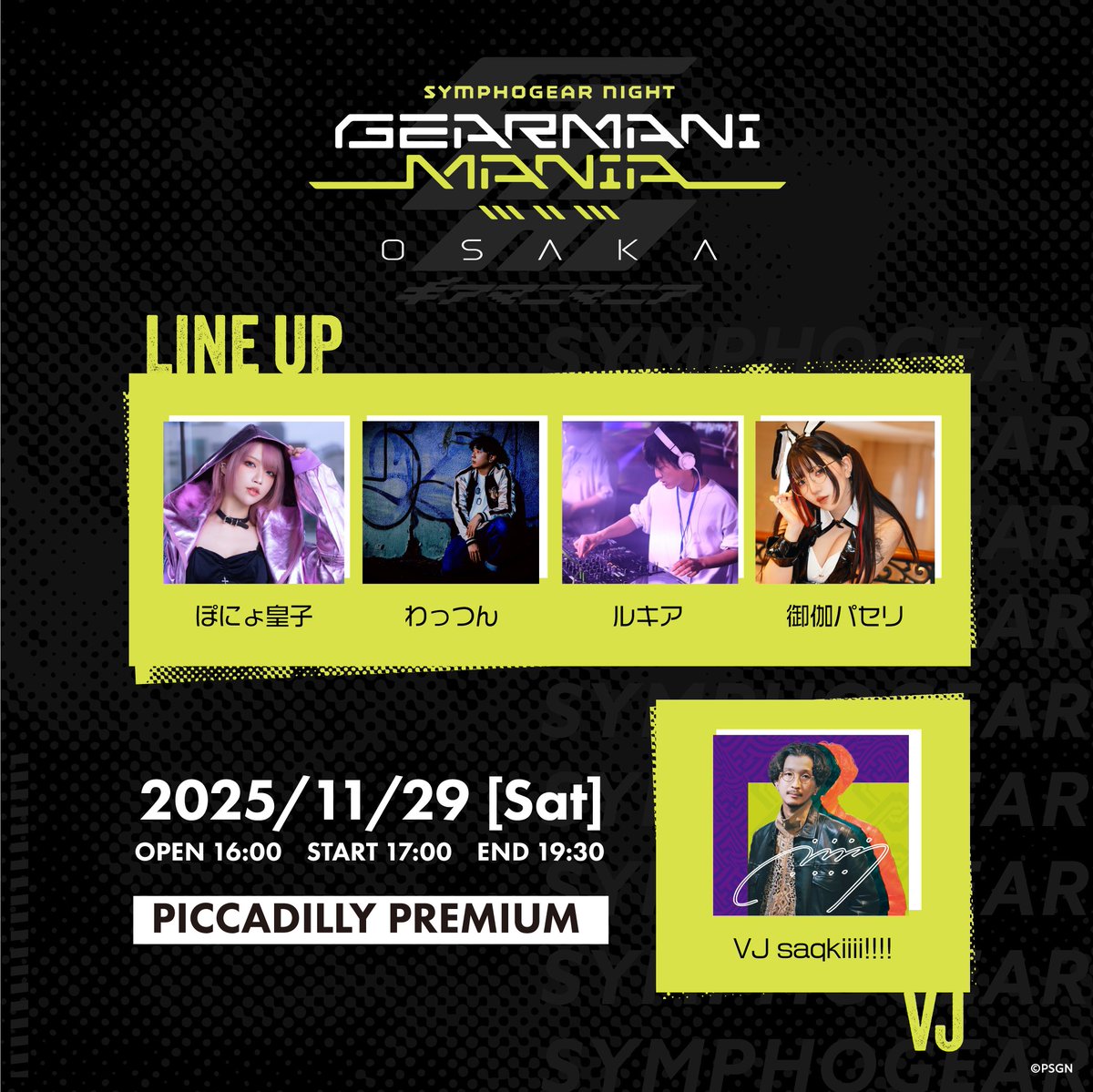 ◤受付本日まで⚡◢ 戦姫絶唱シンフォギア公式クラブイベント