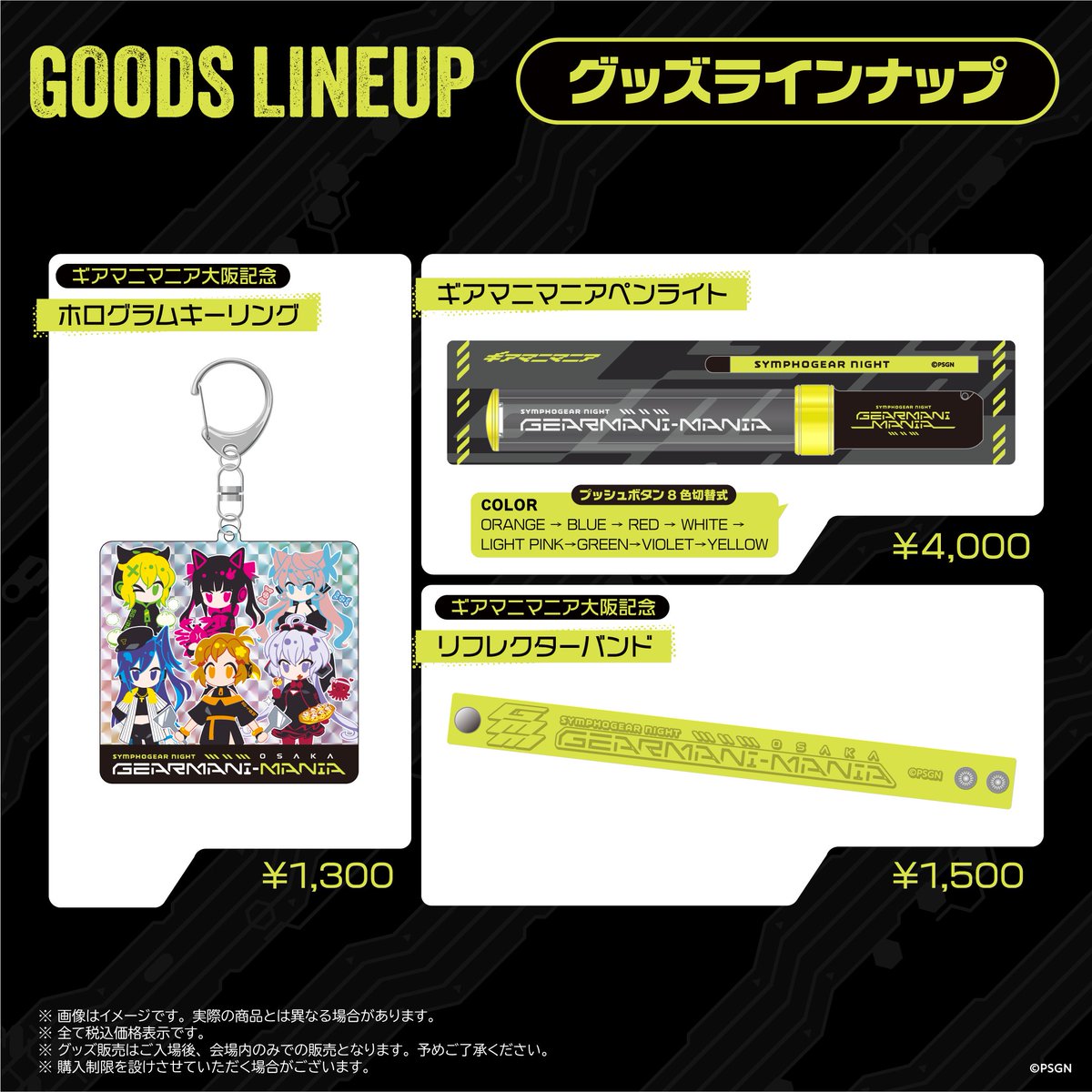 ◤受付本日まで⚡◢ 戦姫絶唱シンフォギア公式クラブイベント