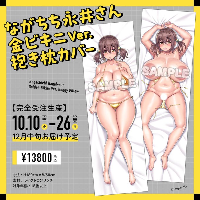 【📢本日受注〆切!】金ビキニ永井さん抱き枕カバーは本日24時受注締め切りです!完全受注生産品ですのでこの機会にどうぞよろしくお願いします!
■BOOTH
https://t.co/1483tjSEyg 