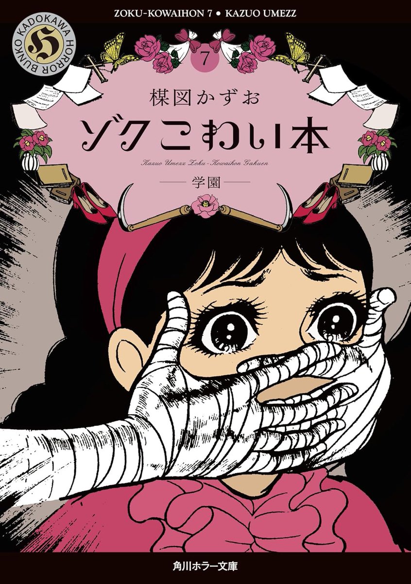 ひばり書房）【楳図かずお】宿り花 完全復刻版 宿り花 | 楳図 かずお