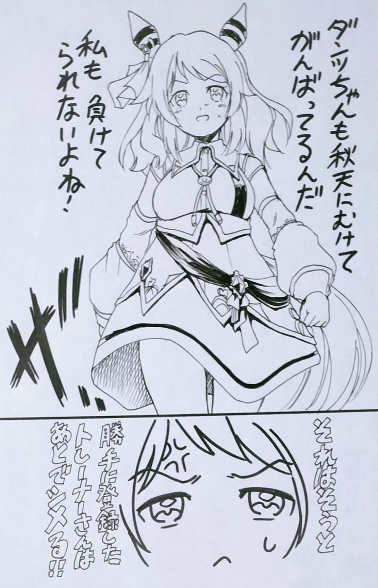 菊花賞に臨むミラ子だってルームメイトに触発されちゃいます 