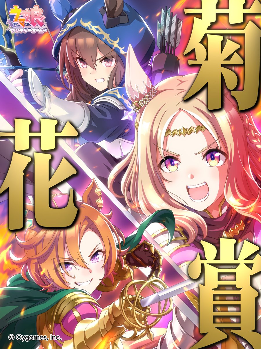 uma_musu's tweet image. #ウマ娘 #ゲームウマ娘
・「菊花賞」記念プレゼント
マニー×100000