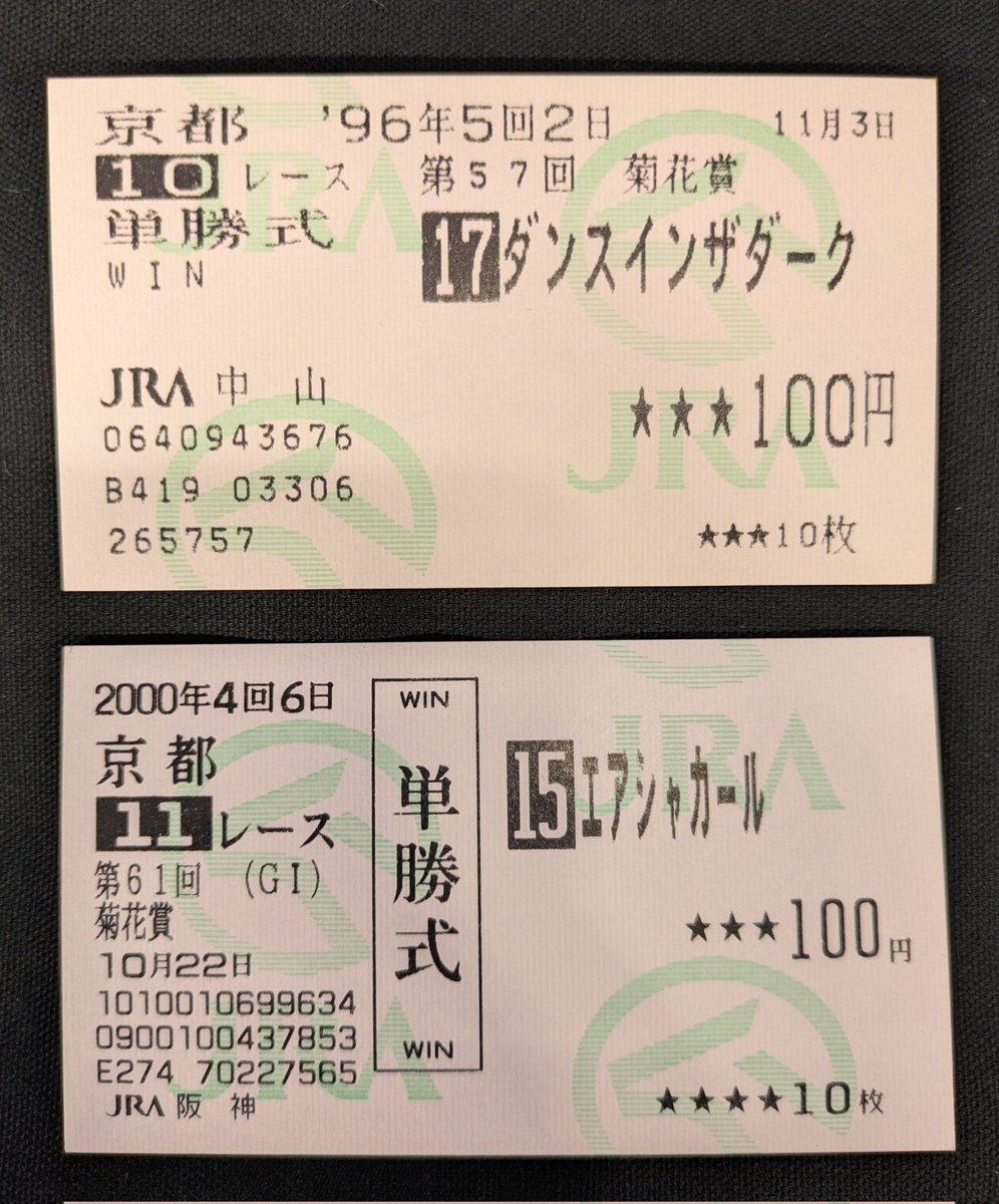 馬券コレクション 宇月田麻裕 公式 on X