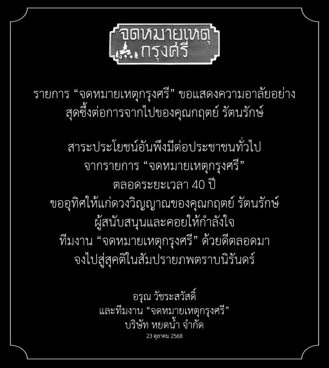 อรุณ วัชระสวัสดิ์ tweet media