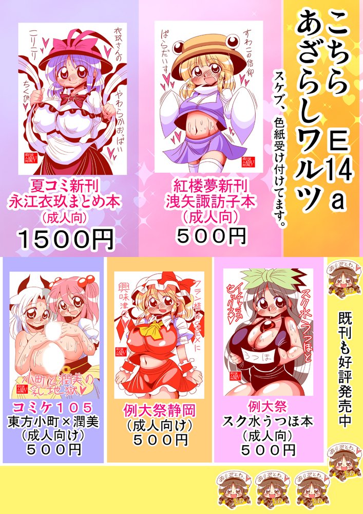 11/2 サンシャインクリエイション E14a あざらしワルツです。新作はペーパーのみですがよろしくお願いします。#東方 #サンシャインクリエイション 