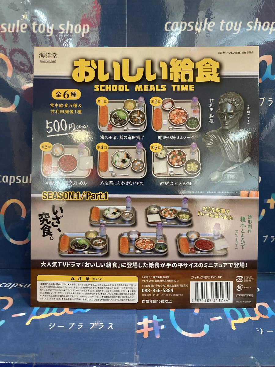 🐛10/26商品入荷情報④🐛

・飯テロガールズ ミニチュアギターマスコット

・おいしい給食

※数に限りがございます。完売の際はご了承ください🙇🏻‍♀️

#シープラ #カプセルトイ #心斎橋