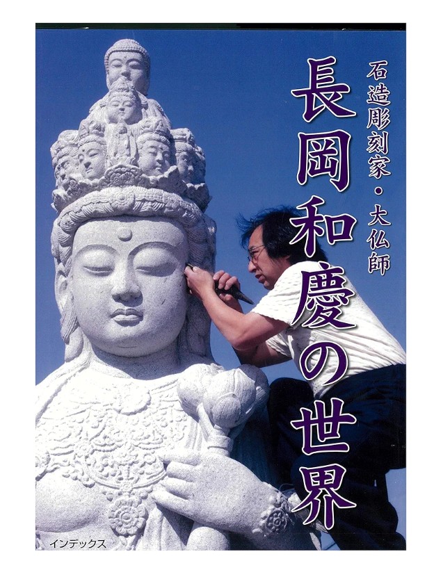 【 法隆寺管長 大野可圓 】　直筆「福如雲」 扇形木彫和紙貼り自筆 法隆寺管長 大野可圓 】 直筆「福如雲」 扇形木彫和紙貼り自筆