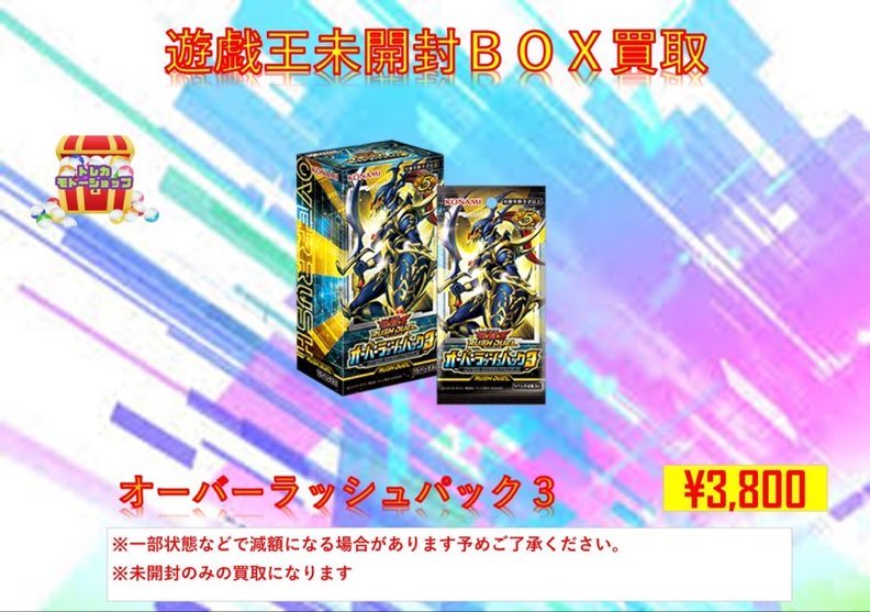 遊戯王 ラッシュデュエル オーバーラッシュパック 未開封 5BOX 遊戯王ラッシュデュエル オーバーラッシュパック オーバー