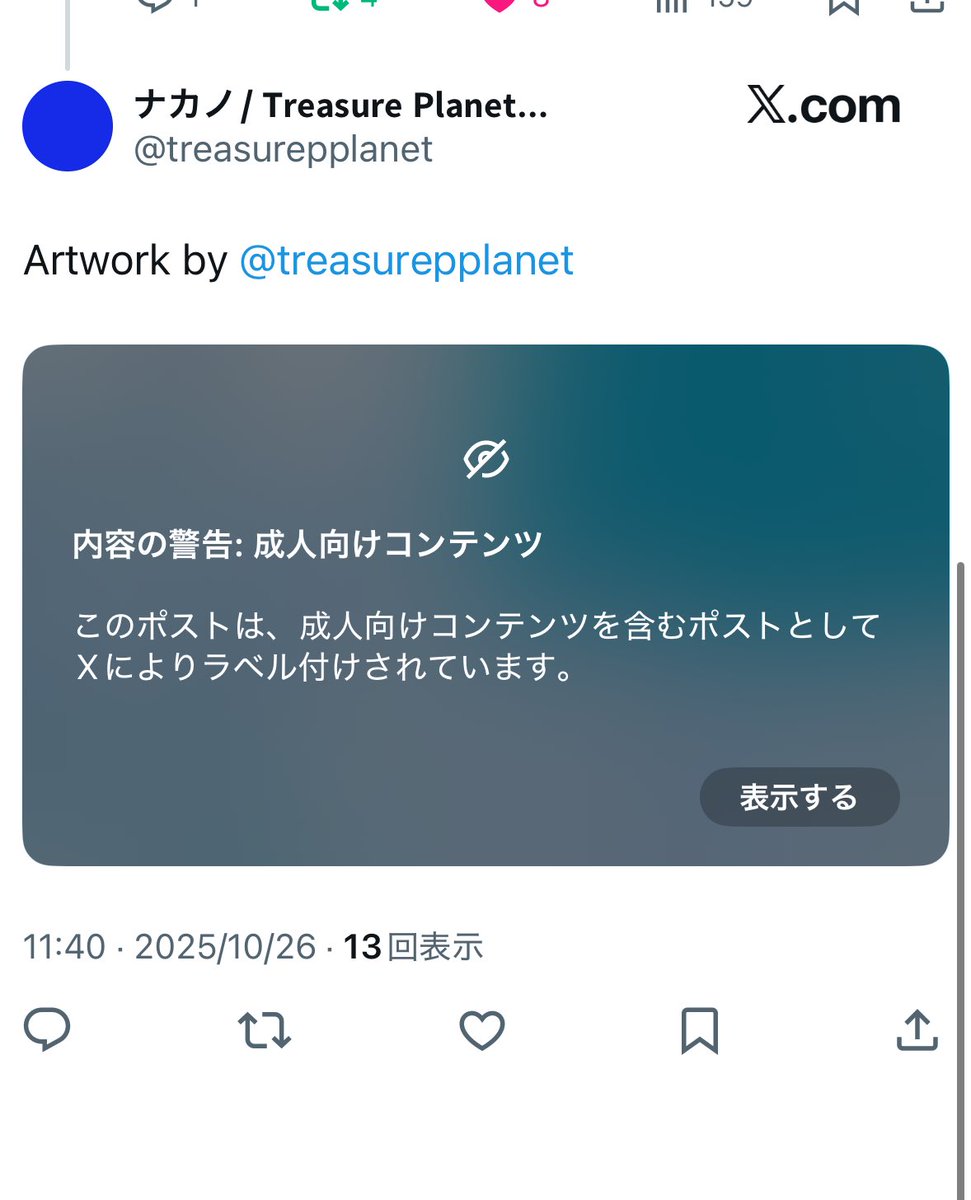 渾身のアートワークが全裸判定されててルンですけど…