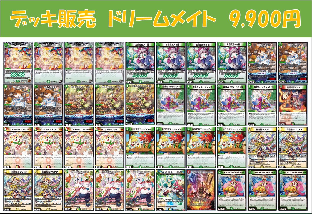 ドリームメイト　40枚デッキ　匿名発送　即日発送可能 ドリームメイト 40枚デッキ 匿名発送 即日発送可能 ドリーム