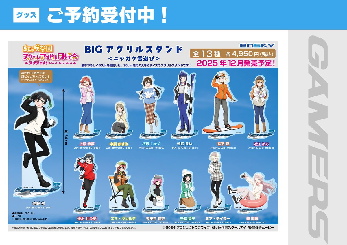 ゲーマーズ沼津店(『ラブライブ！サンシャイン!!』オフィシャル